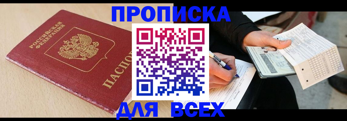 где прописаться в Нальчике