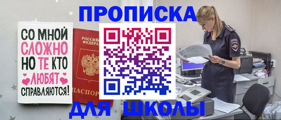 прописка 2025 в Нальчике