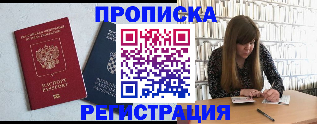 прописка законно в Нальчике