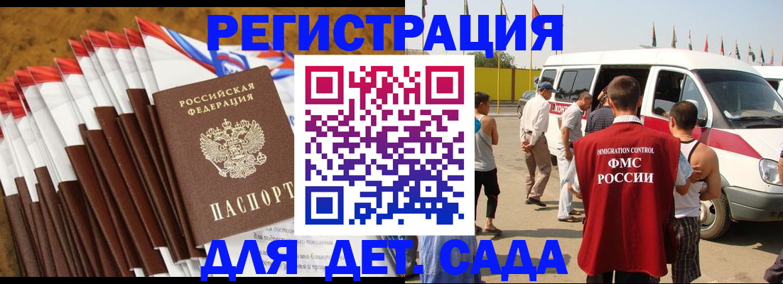 регистрация для дет. сада в Нальчике