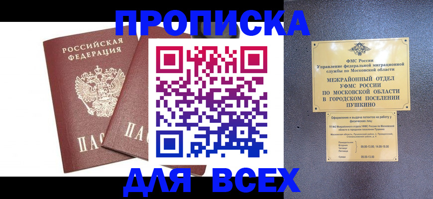 временная регистрация в квартире в Нальчике